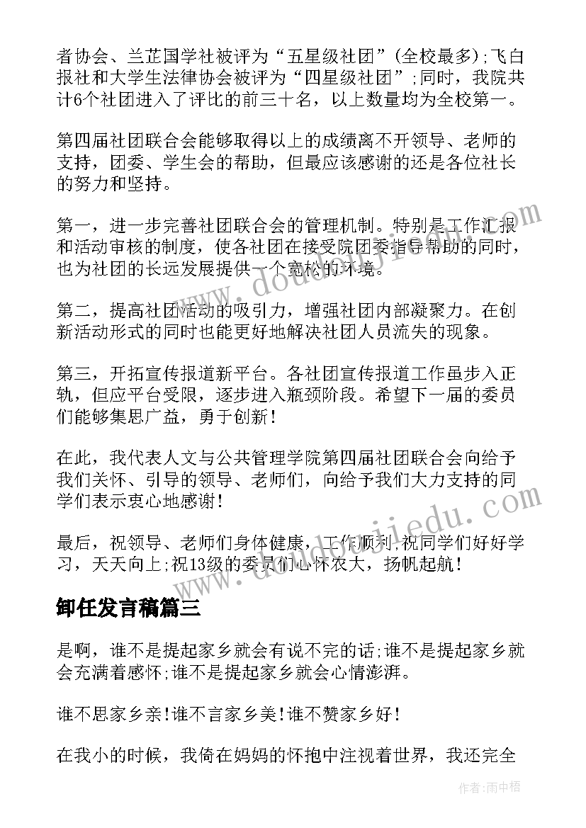 2023年卸任发言稿(模板5篇)