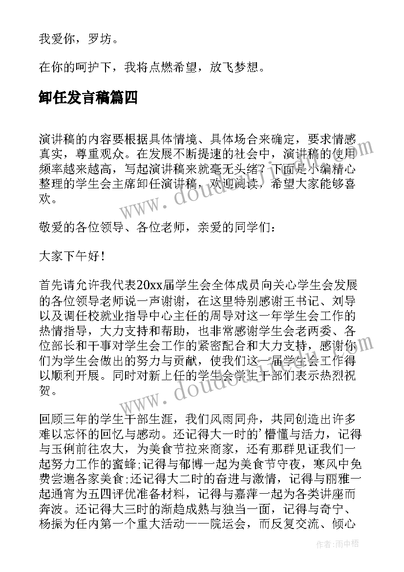 2023年卸任发言稿(模板5篇)