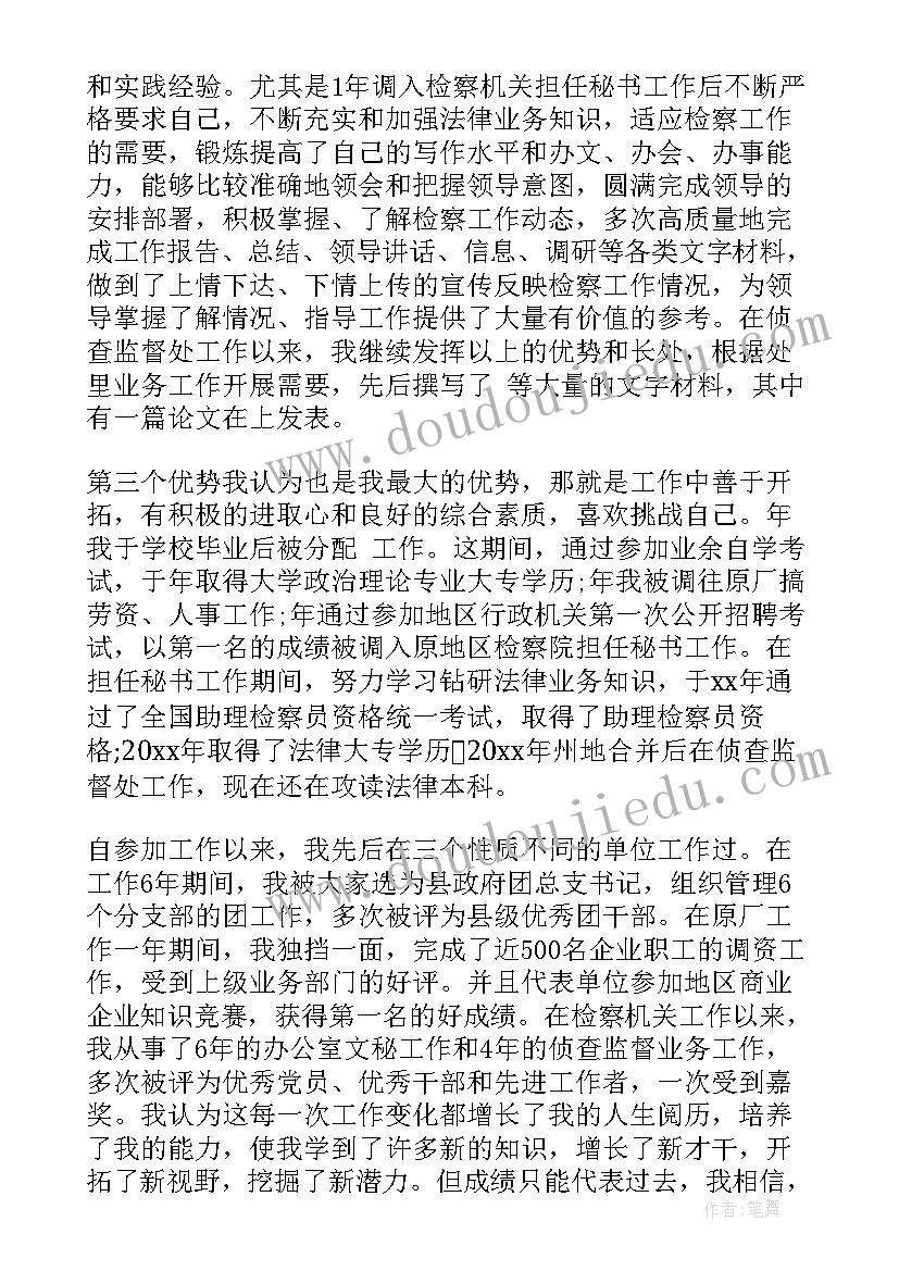 2023年场馆负责人职责 副主任竞聘演讲稿(通用10篇)