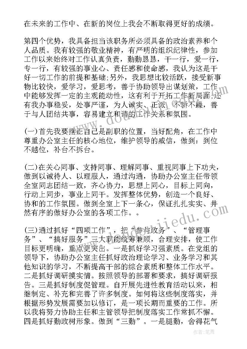 2023年场馆负责人职责 副主任竞聘演讲稿(通用10篇)