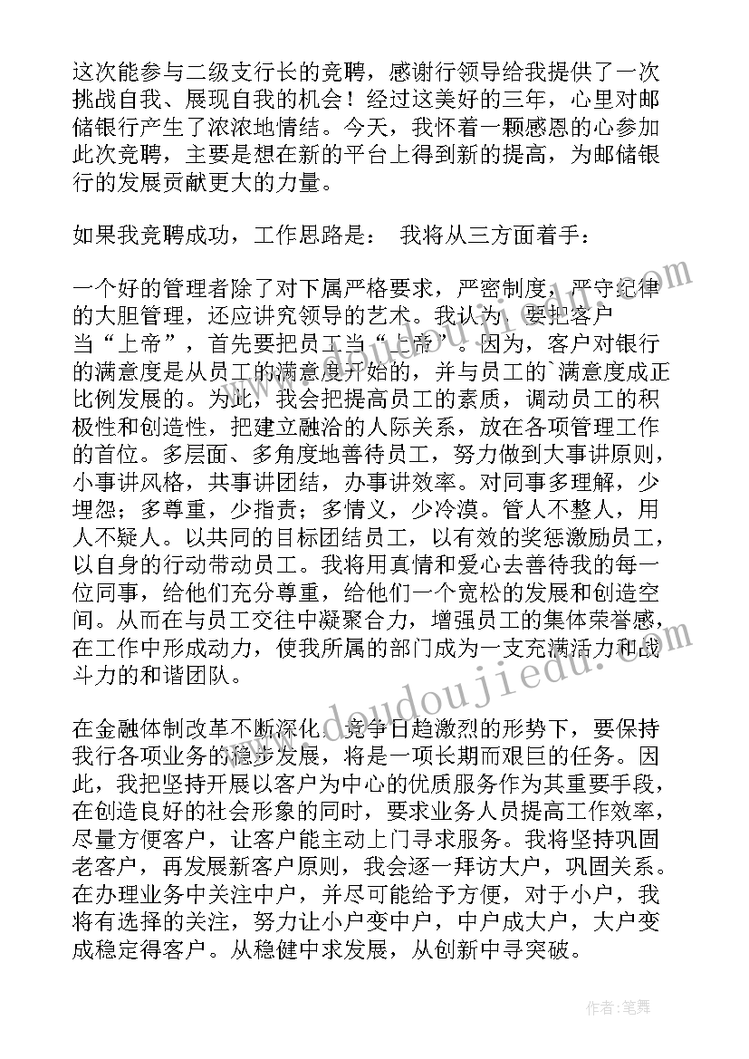 2023年竞聘演讲稿要素(模板10篇)