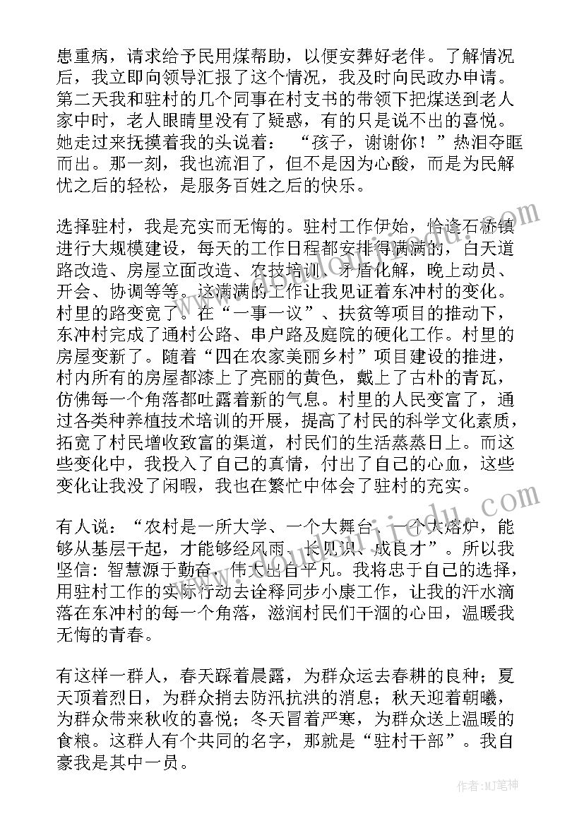 温暖教育的生长方向培训心得 分钟温暖演讲稿(优秀8篇)