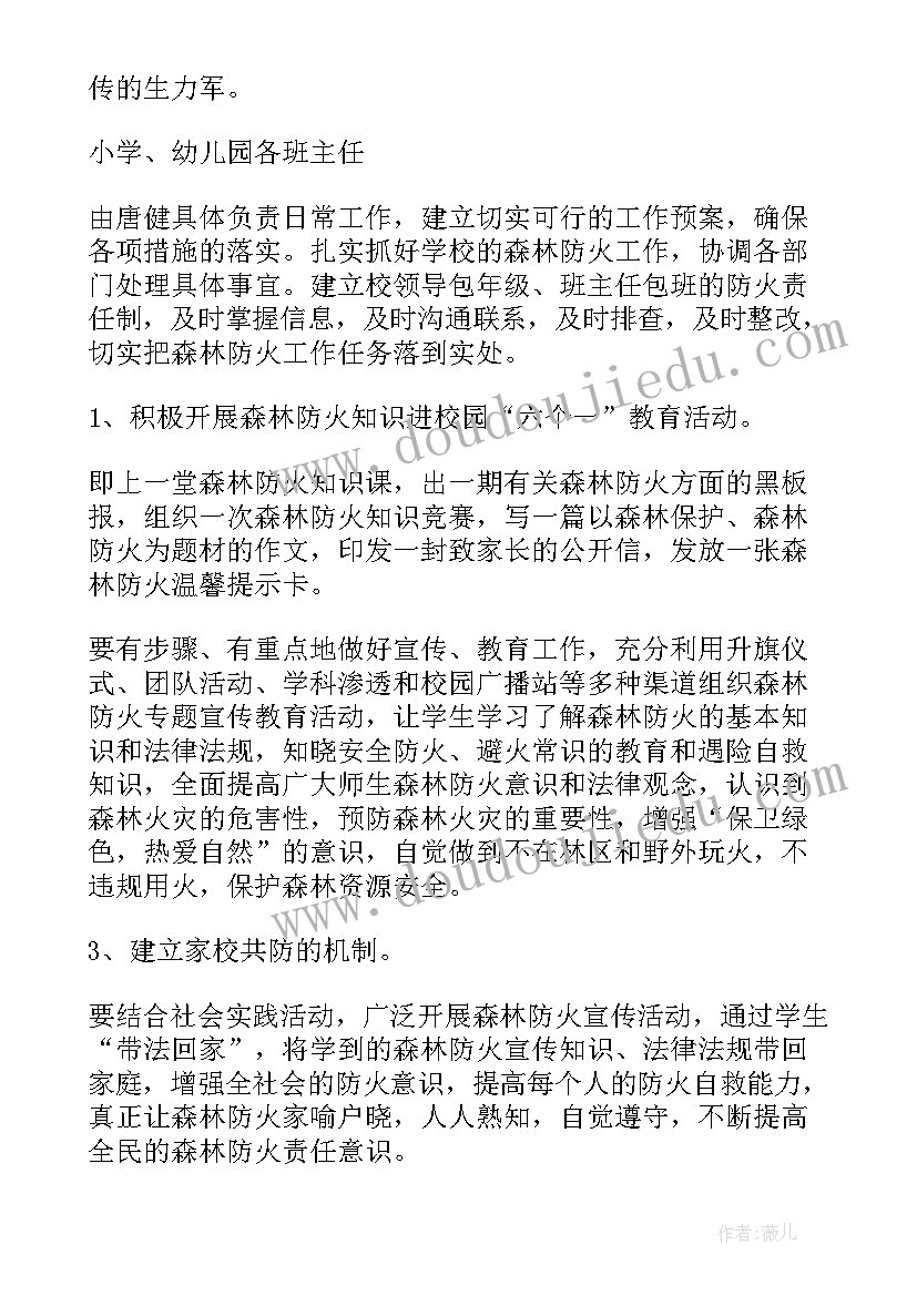 小班森林防火安全教案设计意图(实用10篇)