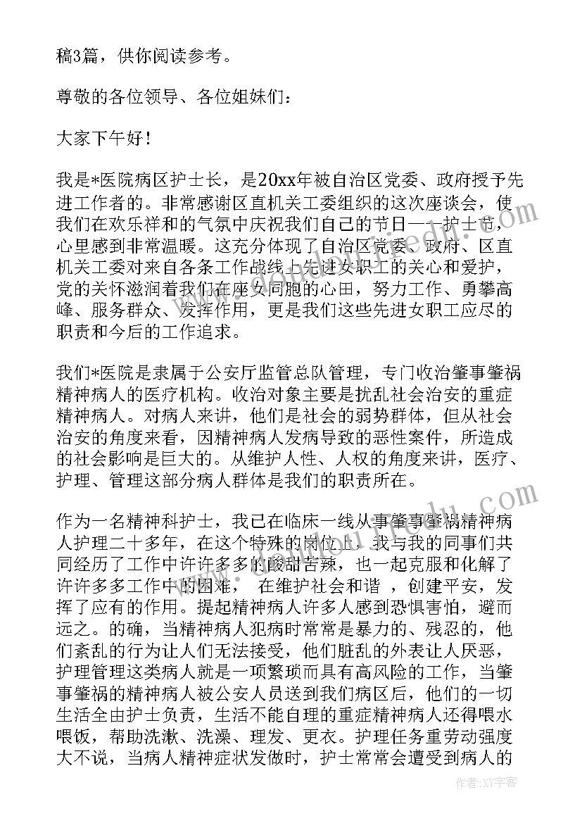 最新精神病院护士演讲稿 精神科护士演讲稿(汇总7篇)