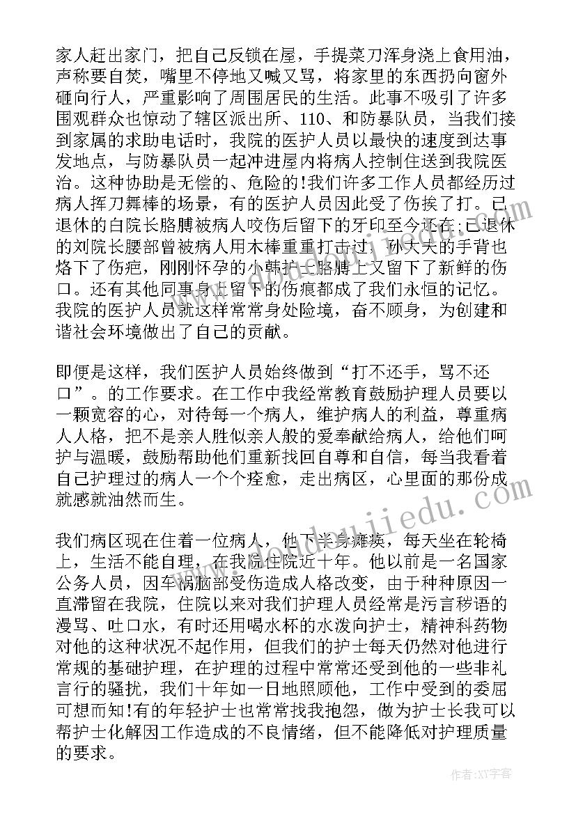 最新精神病院护士演讲稿 精神科护士演讲稿(汇总7篇)