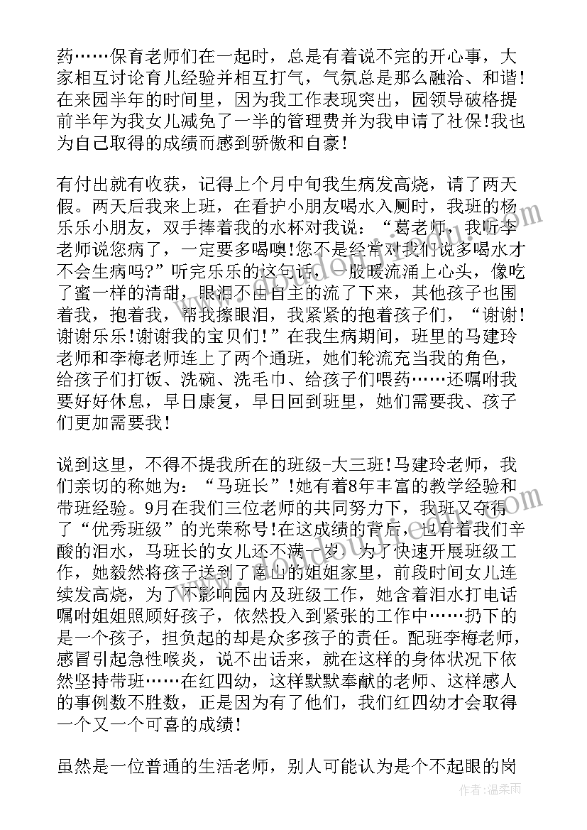 最新幼儿园师德演讲稿真人真事(精选5篇)