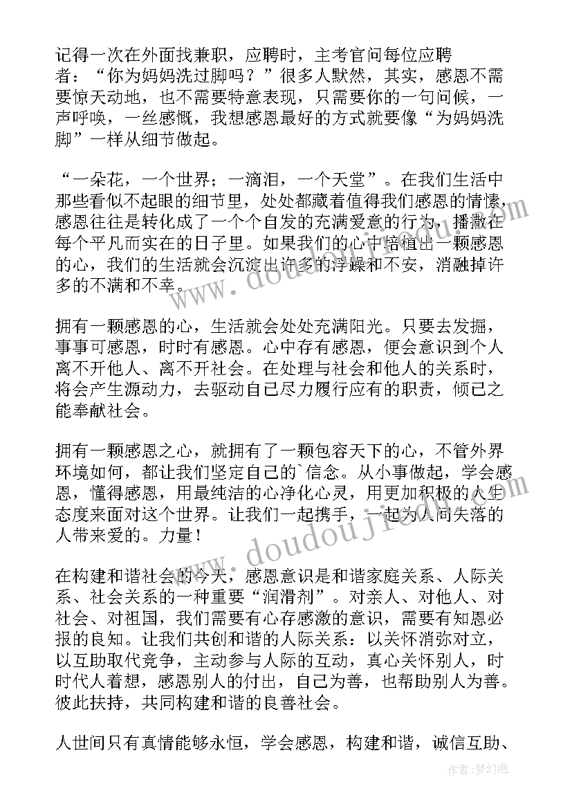 最新感恩学校教育的演讲稿 感恩学校感恩老师演讲稿(汇总10篇)