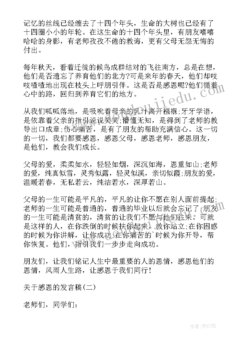 最新感恩学校教育的演讲稿 感恩学校感恩老师演讲稿(汇总10篇)