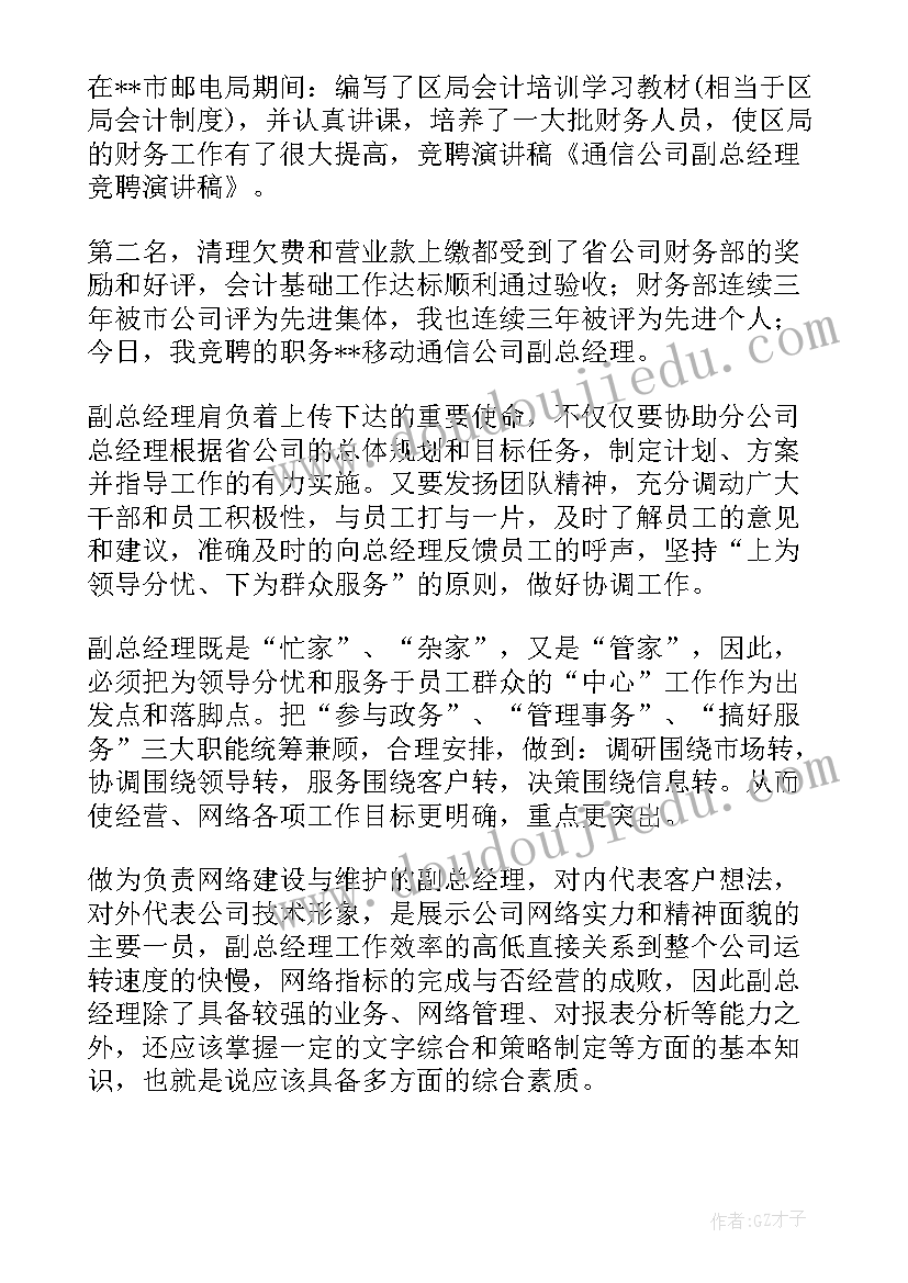 2023年集团总经理述职报告(模板9篇)