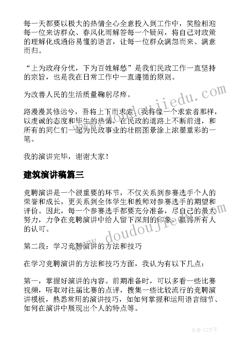 最新建筑演讲稿 健康教育心得体会演讲稿(通用6篇)