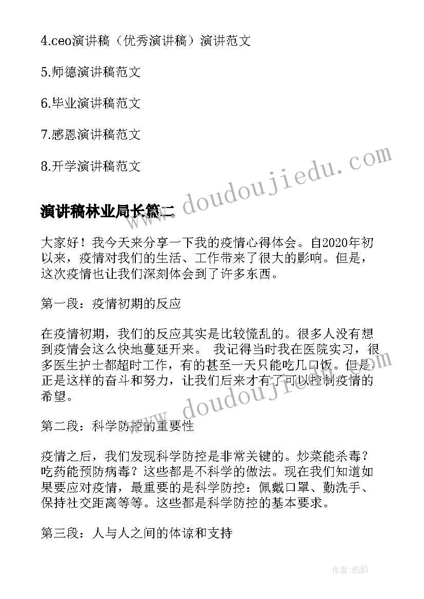 2023年演讲稿林业局长 公务员演讲稿演讲稿(通用9篇)