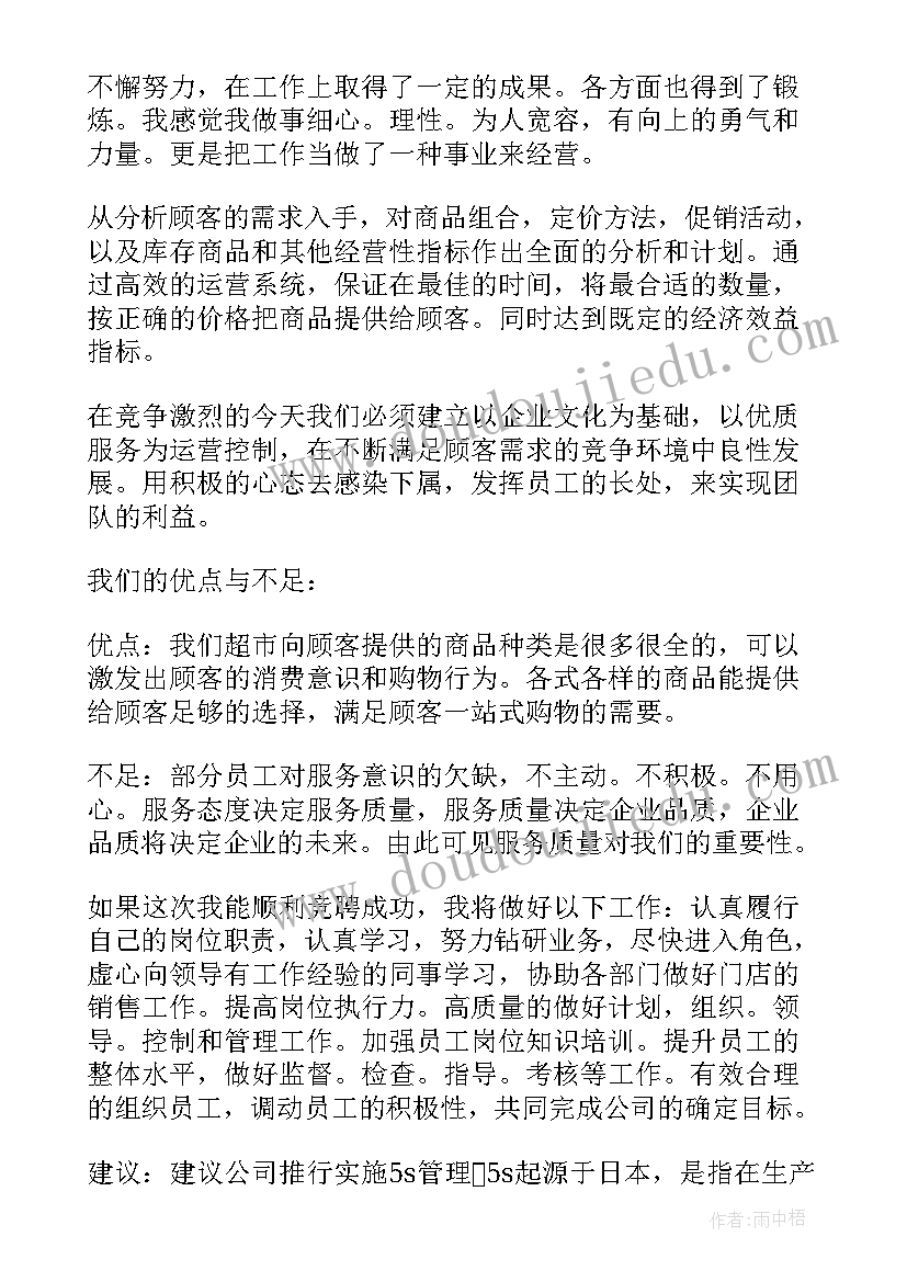 超市前台经理的自我评价(模板7篇)