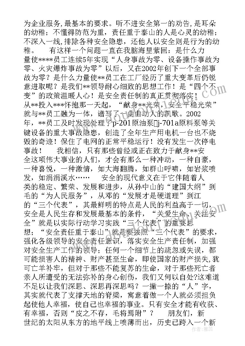 2023年供电所演讲稿 感恩的演讲稿演讲稿(精选8篇)