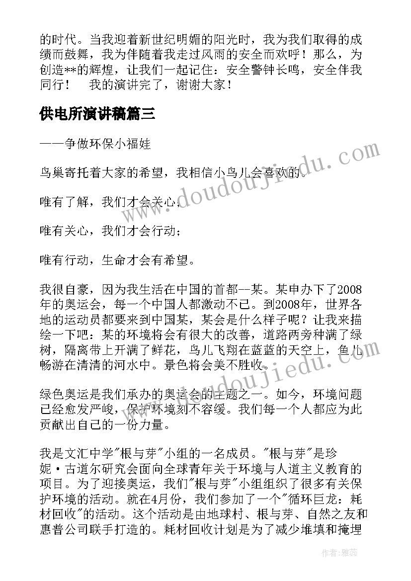 2023年供电所演讲稿 感恩的演讲稿演讲稿(精选8篇)