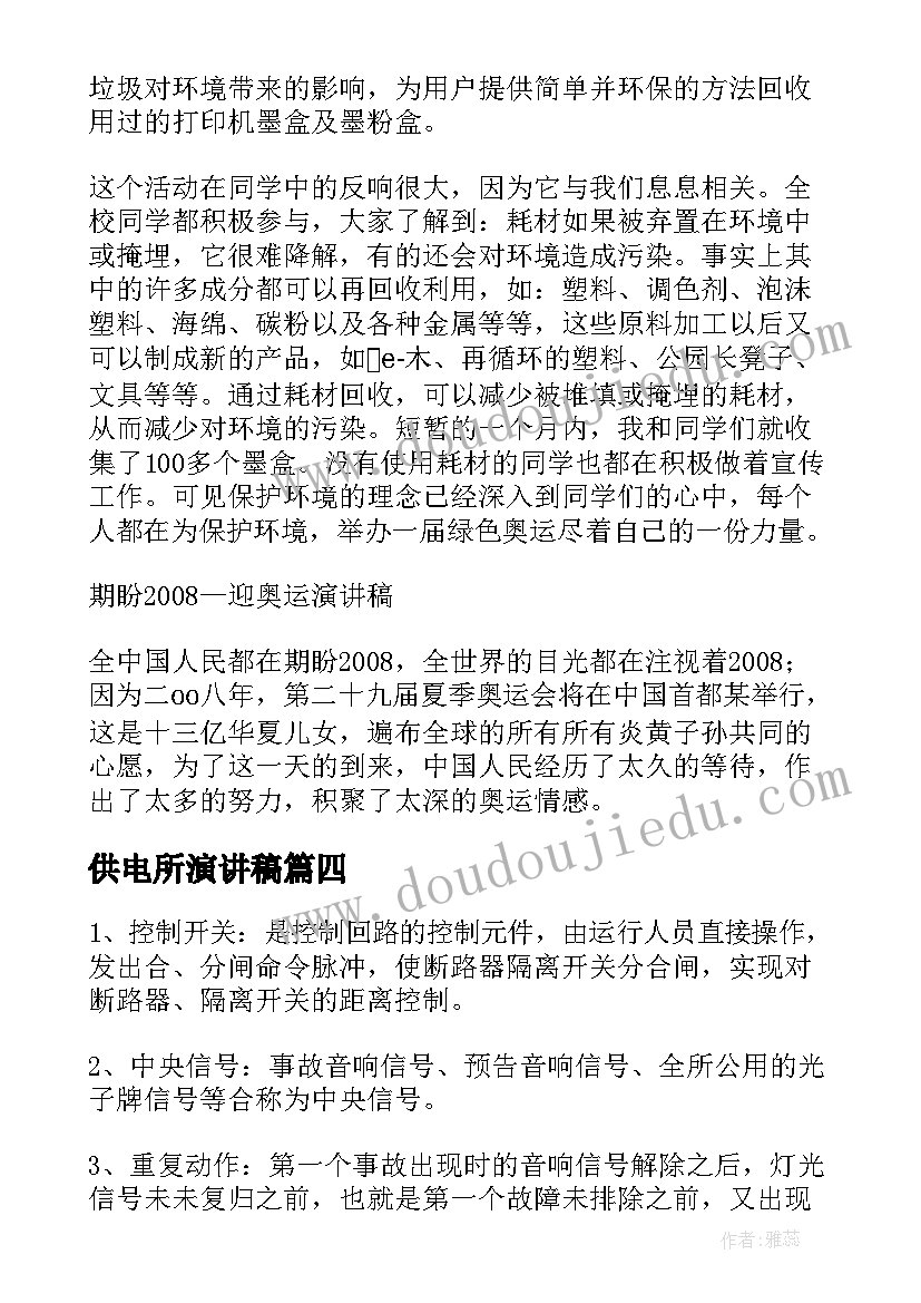 2023年供电所演讲稿 感恩的演讲稿演讲稿(精选8篇)