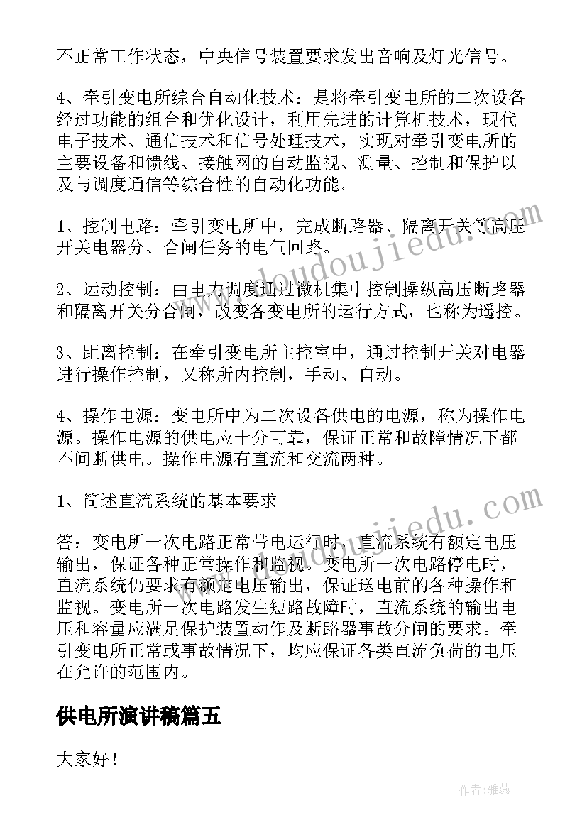 2023年供电所演讲稿 感恩的演讲稿演讲稿(精选8篇)