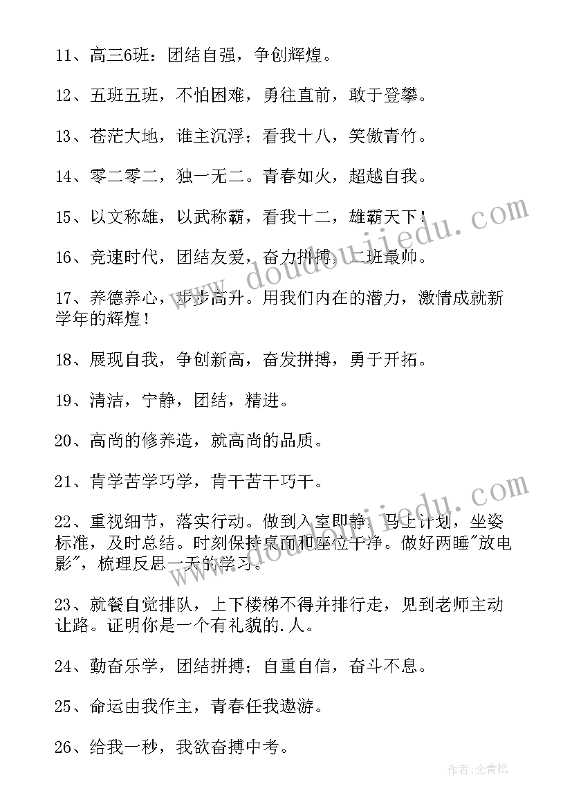 班级特色班会活动方案 有特色的班级口号(大全10篇)