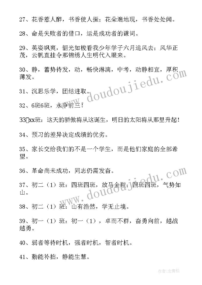 班级特色班会活动方案 有特色的班级口号(大全10篇)