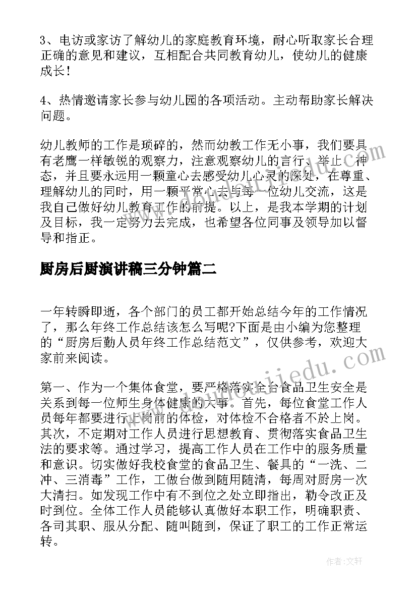 最新厨房后厨演讲稿三分钟(模板5篇)