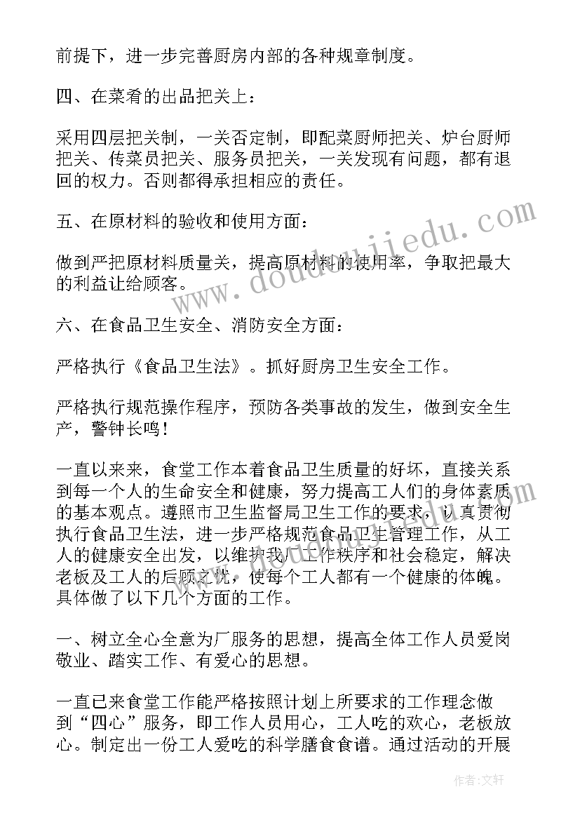 最新厨房后厨演讲稿三分钟(模板5篇)