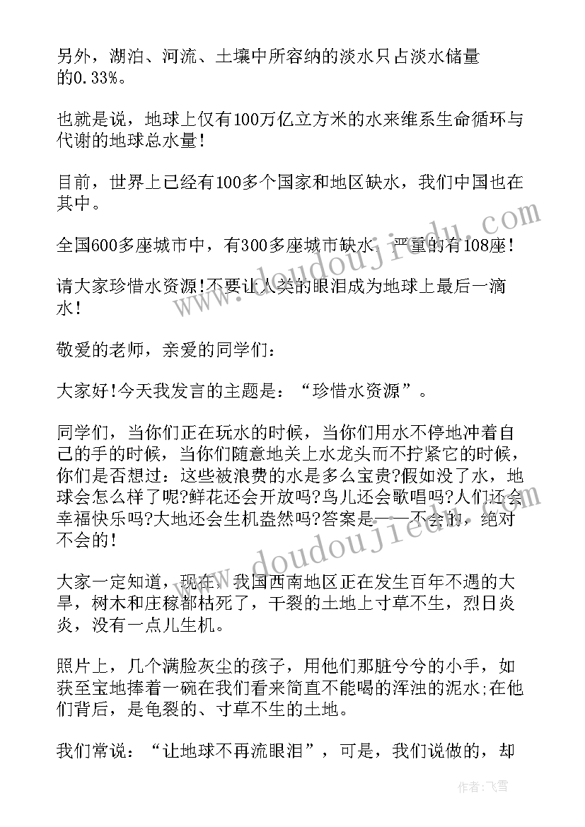 珍惜地球资源演讲稿 珍惜资源演讲稿(大全5篇)