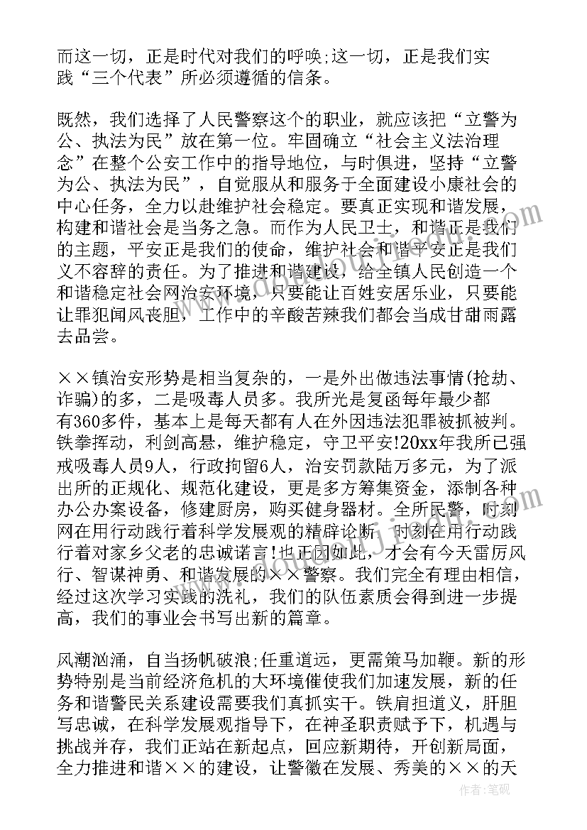 警察写演讲稿(大全6篇)