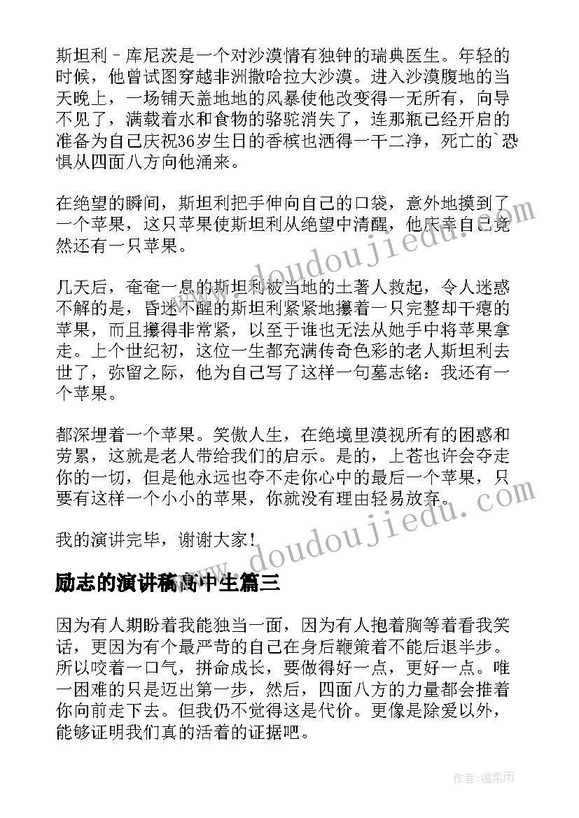 2023年励志的演讲稿高中生 高中励志演讲稿(模板5篇)