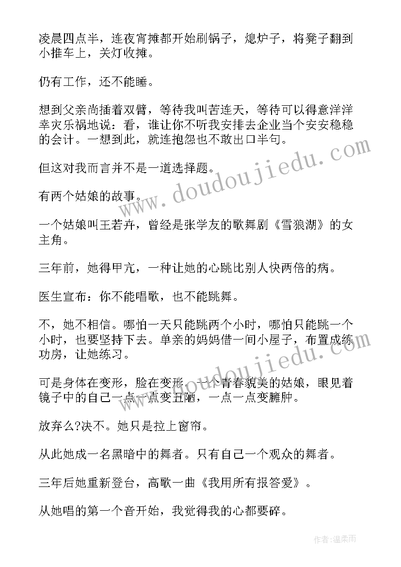 2023年励志的演讲稿高中生 高中励志演讲稿(模板5篇)