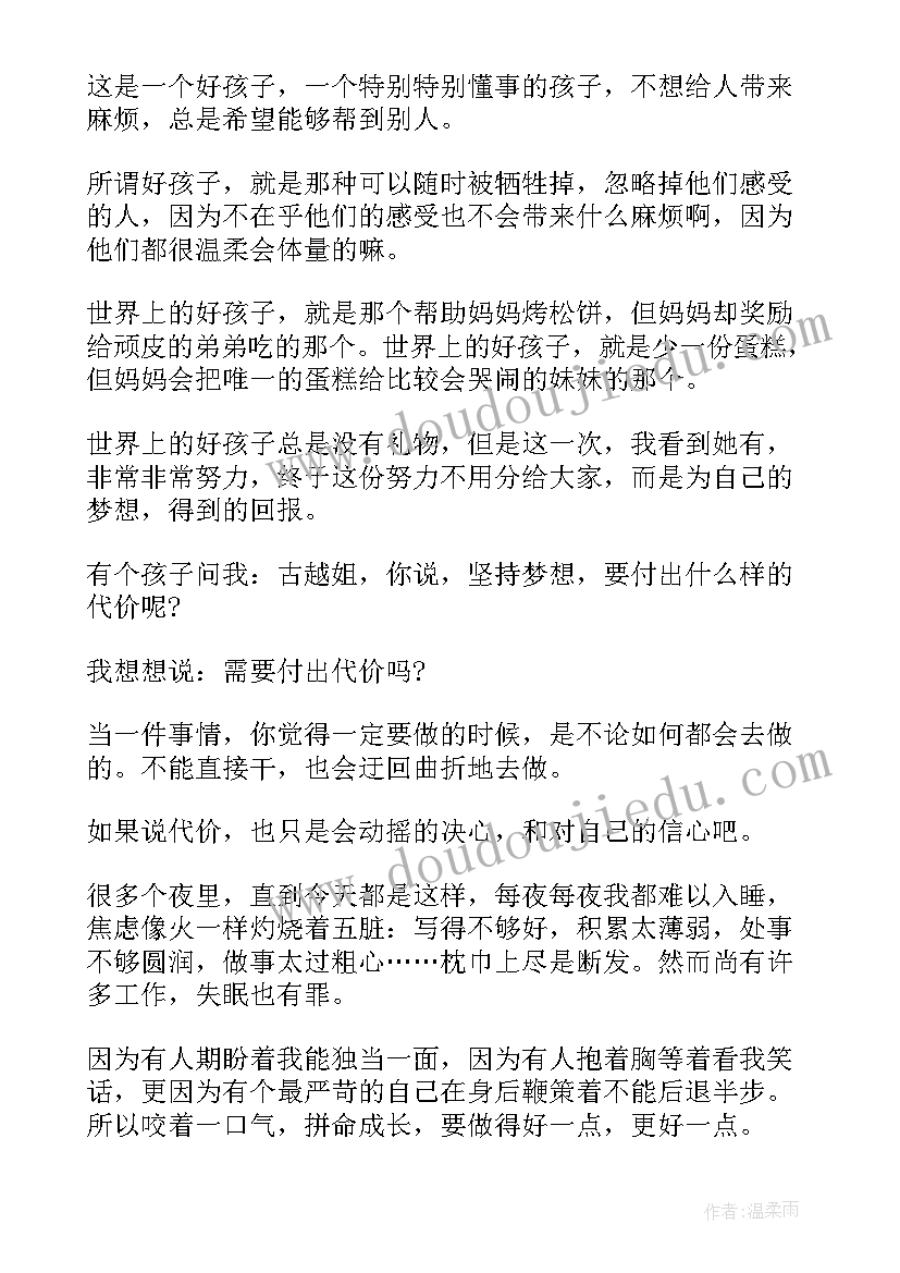 2023年励志的演讲稿高中生 高中励志演讲稿(模板5篇)