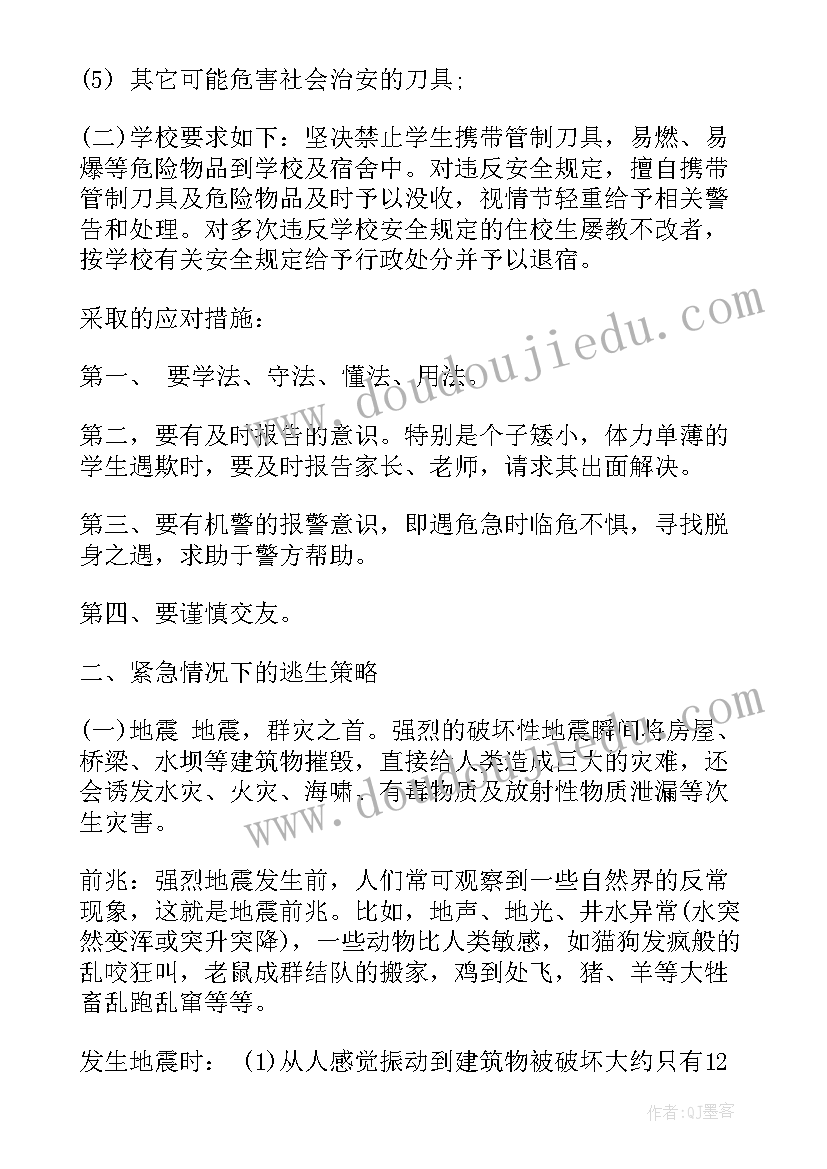 最新消防教育活动教案大班 消防安全教育班会教案(实用5篇)