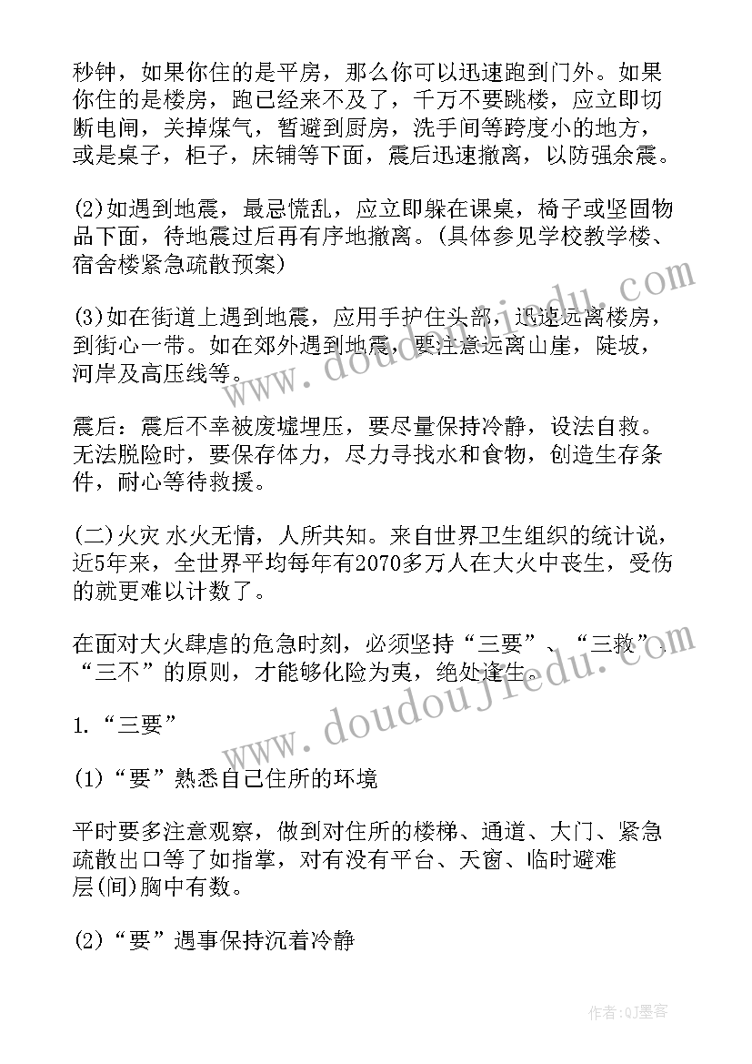 最新消防教育活动教案大班 消防安全教育班会教案(实用5篇)