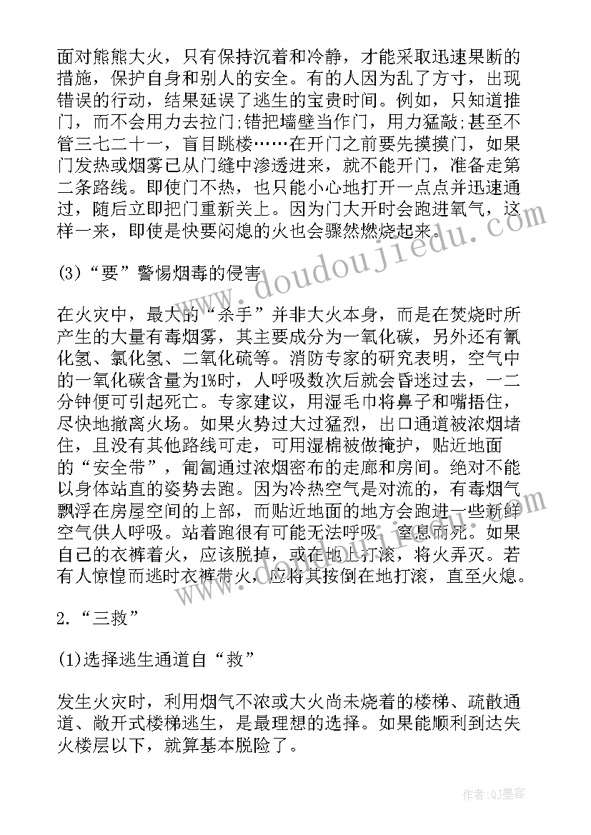 最新消防教育活动教案大班 消防安全教育班会教案(实用5篇)