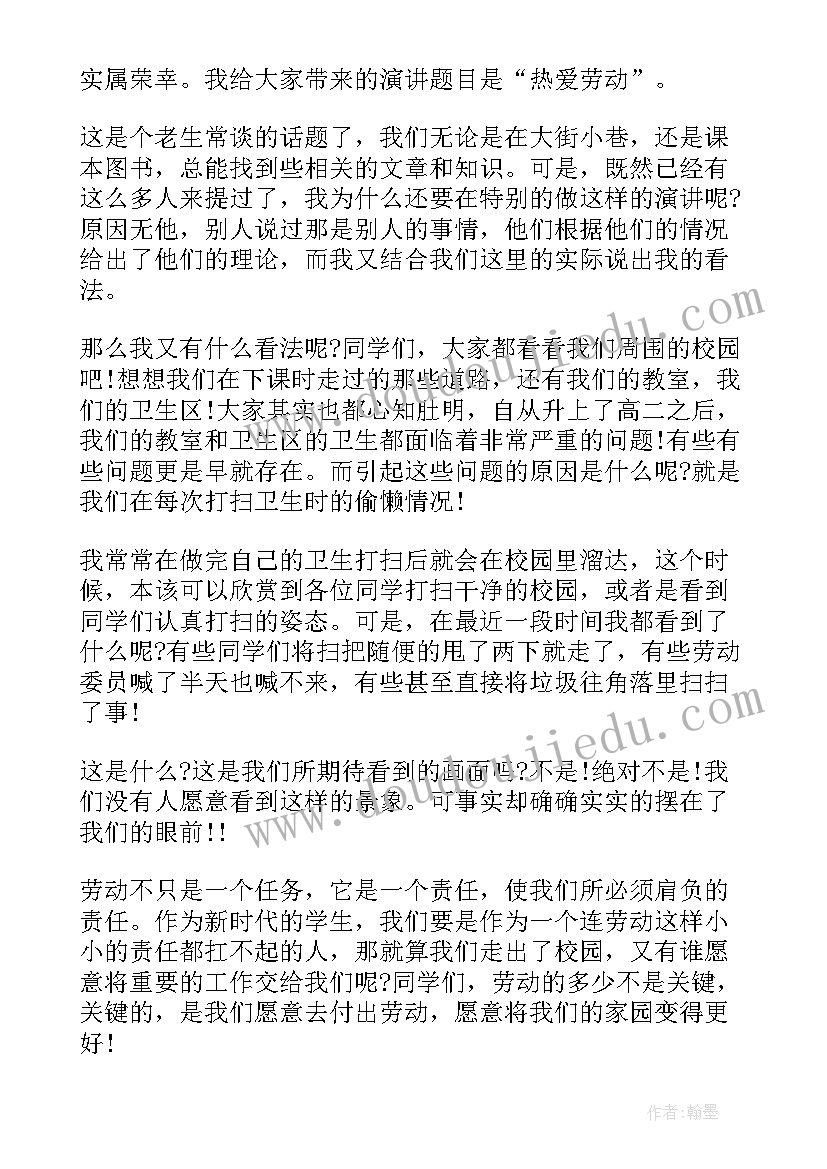 最新儿童爱劳动演讲稿分钟 热爱劳动演讲稿(精选8篇)