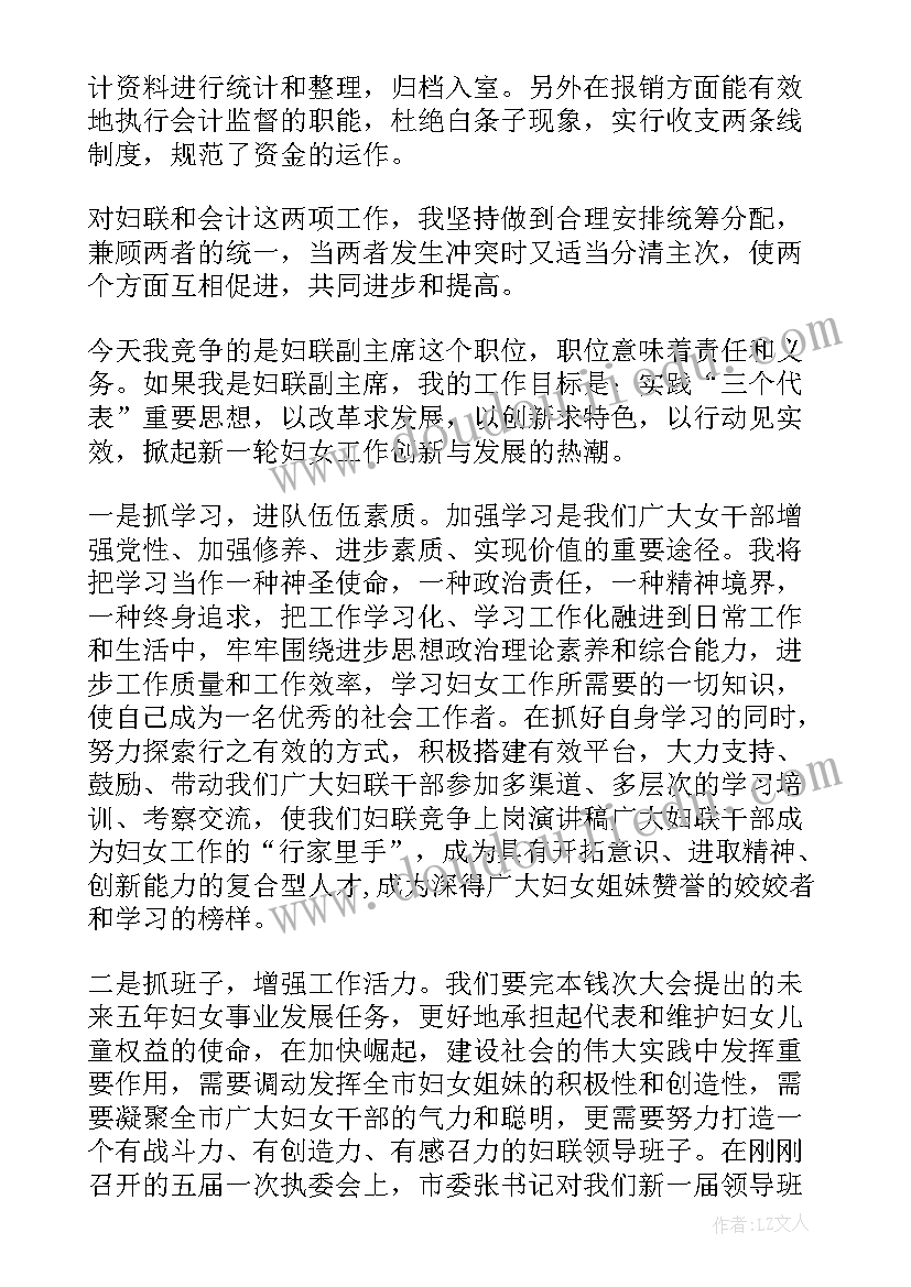 村委妇联主任演讲稿(优秀5篇)