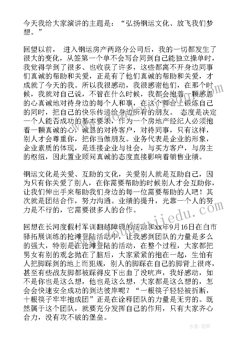 最新我的电竞梦想演讲稿(优质7篇)