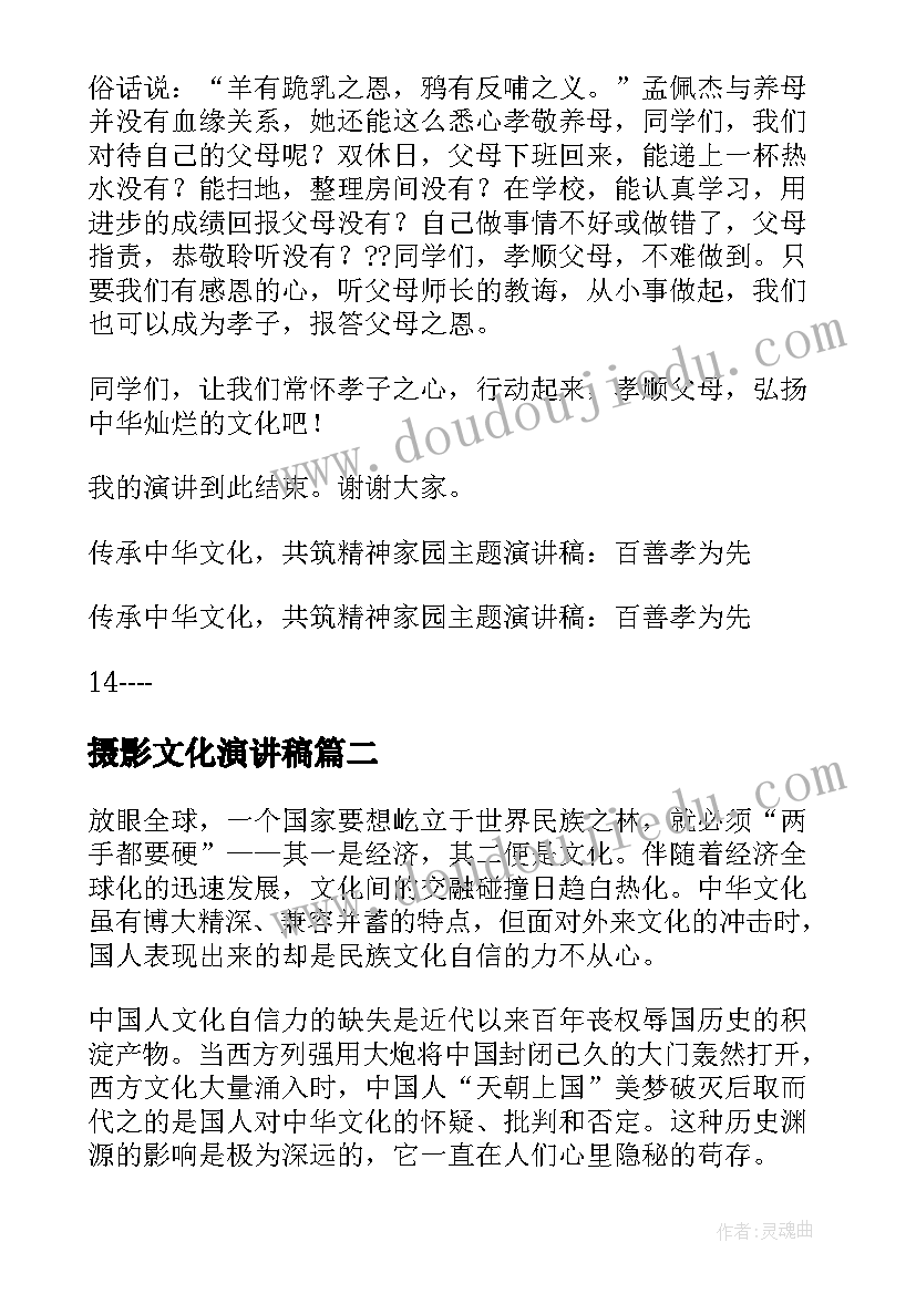 最新摄影文化演讲稿 家文化演讲稿(精选6篇)