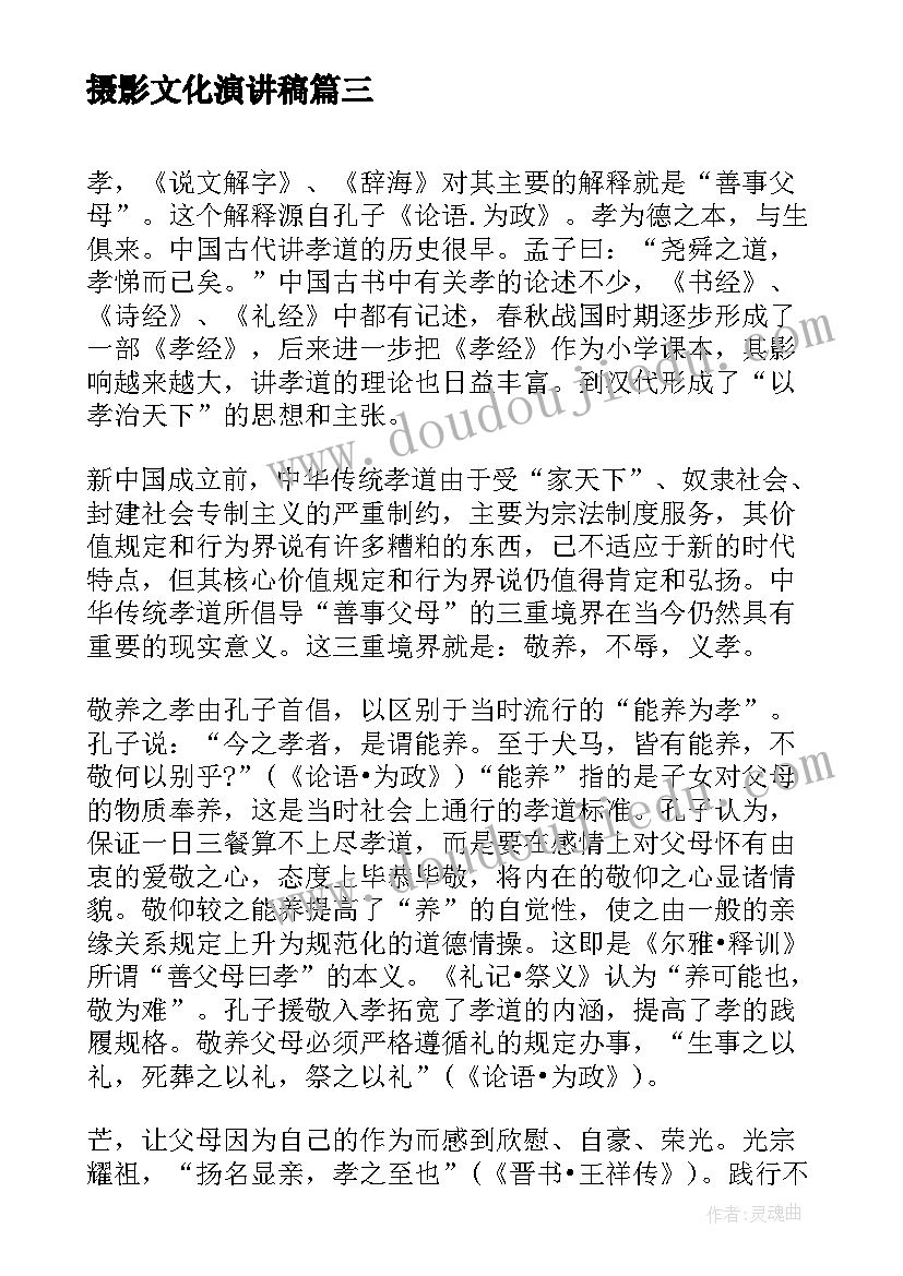 最新摄影文化演讲稿 家文化演讲稿(精选6篇)