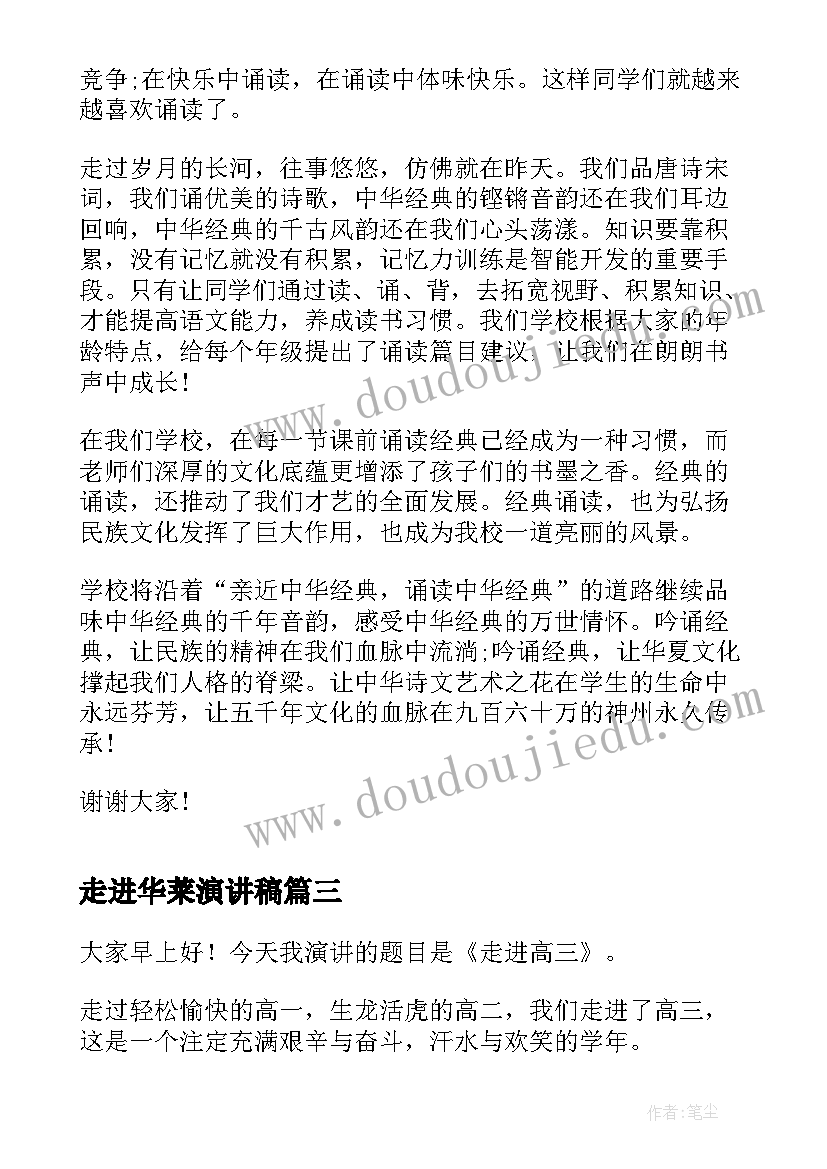 最新走进华莱演讲稿(大全8篇)