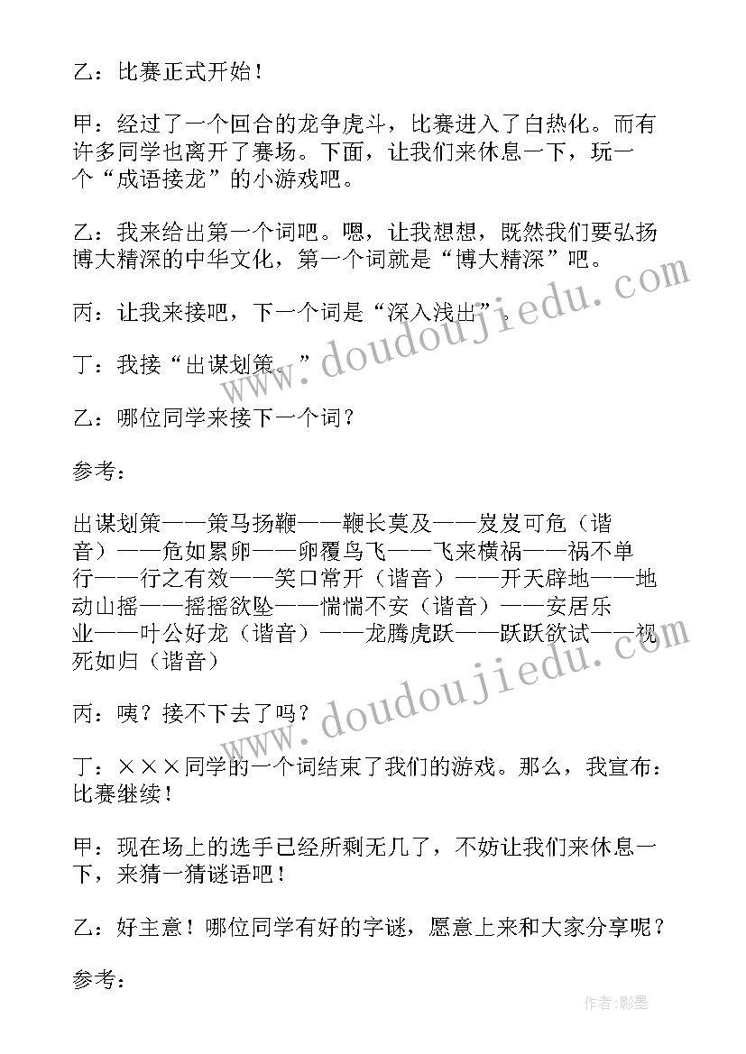 2023年读好书班会好书伴我成长班会 成长班会主持词(优质7篇)