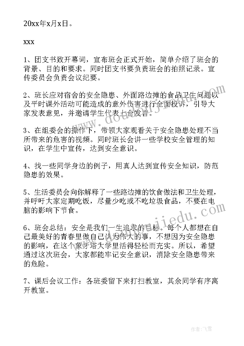 2023年安全月活动的内容 安全班会策划书(通用6篇)