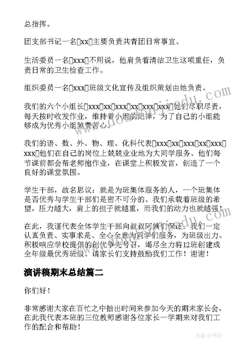 2023年演讲稿期末总结 学生期末总结演讲稿(大全7篇)