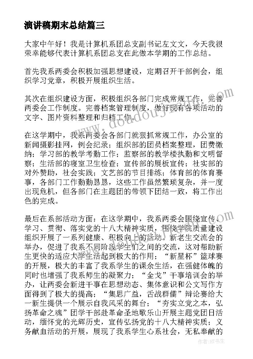 2023年演讲稿期末总结 学生期末总结演讲稿(大全7篇)