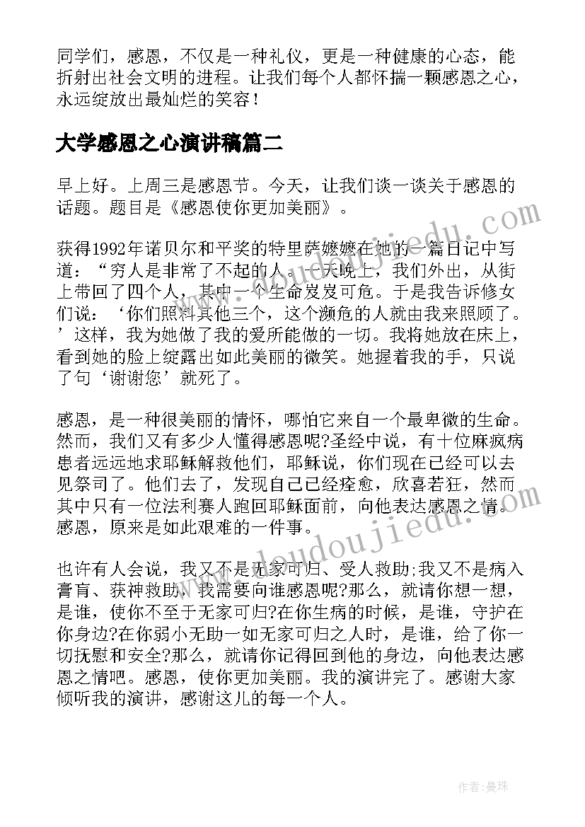 2023年大学感恩之心演讲稿 感恩之心演讲稿(大全6篇)