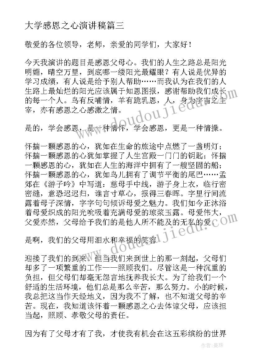 2023年大学感恩之心演讲稿 感恩之心演讲稿(大全6篇)