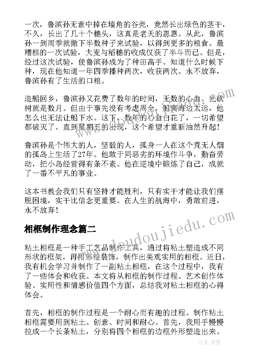 2023年相框制作理念 读书心得体会心得体会(精选6篇)