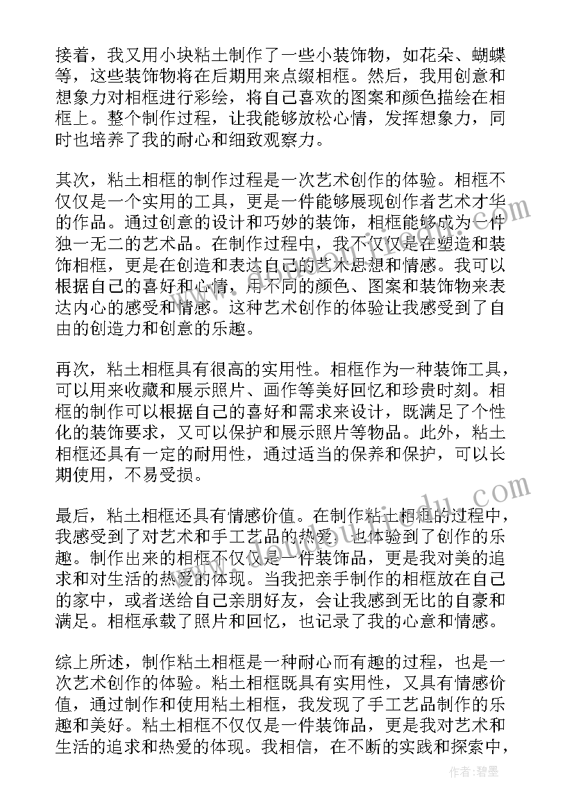 2023年相框制作理念 读书心得体会心得体会(精选6篇)