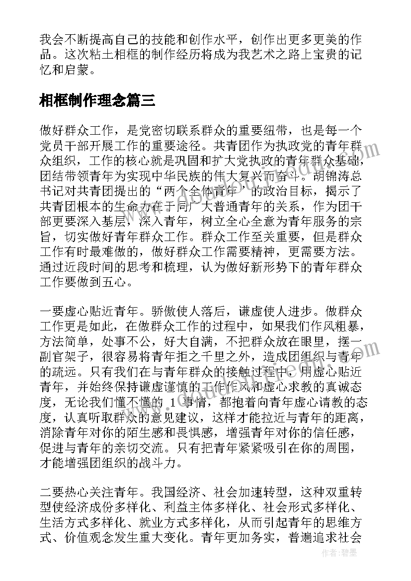 2023年相框制作理念 读书心得体会心得体会(精选6篇)