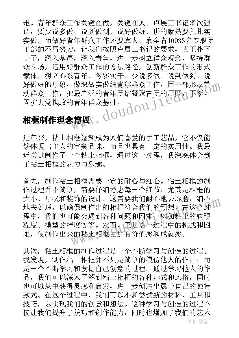 2023年相框制作理念 读书心得体会心得体会(精选6篇)