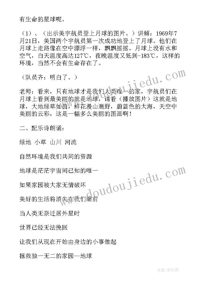 2023年保护洱海开学第一课教学设计 环境保护教育班会教案(实用9篇)