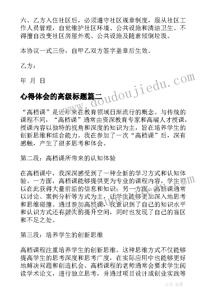 心得体会的高级标题(优秀7篇)